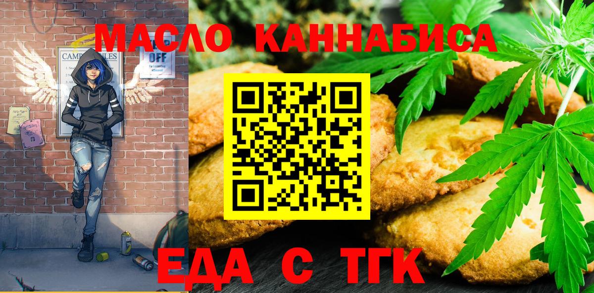 Рубцовск  Еда ТГК марихуана  Вход с VPN 
