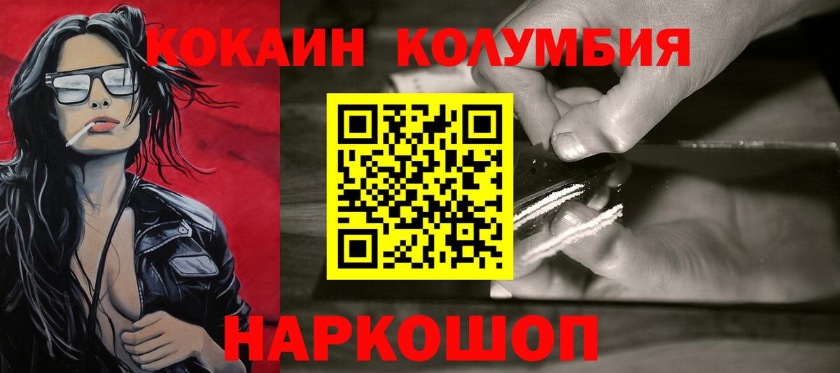 COCAIN Колумбийский  Вход с VPN  КОКАИН VHQ  Рубцовск 