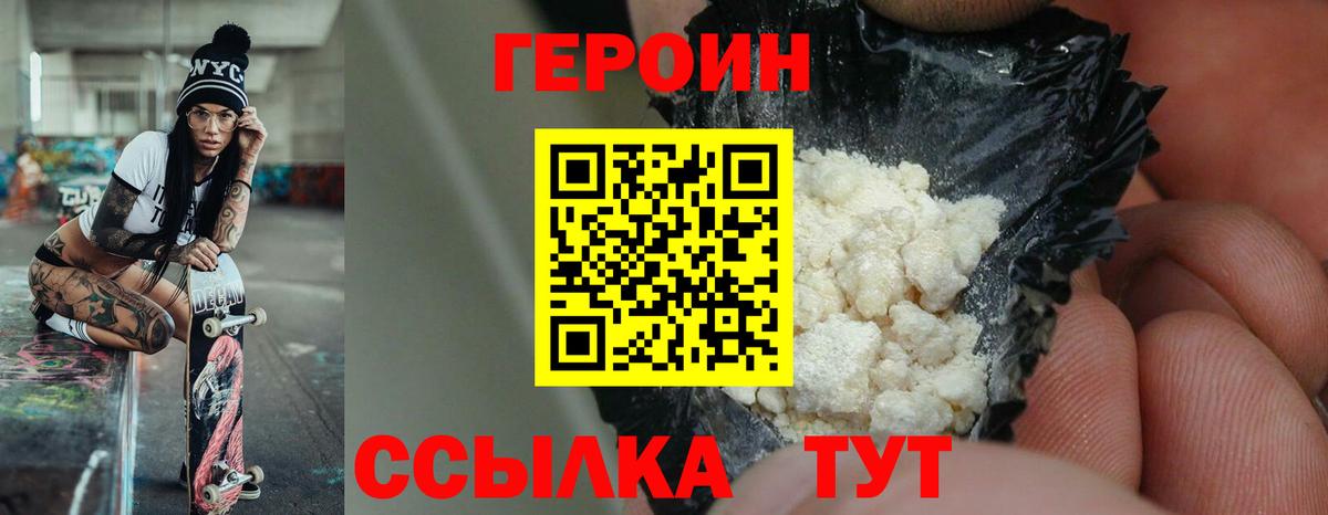 Рубцовск  ГЕРОИН VHQ  Вход с VPN 
