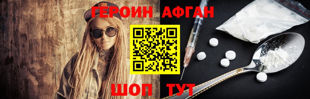 ГЕРОИН белый Рубцовск