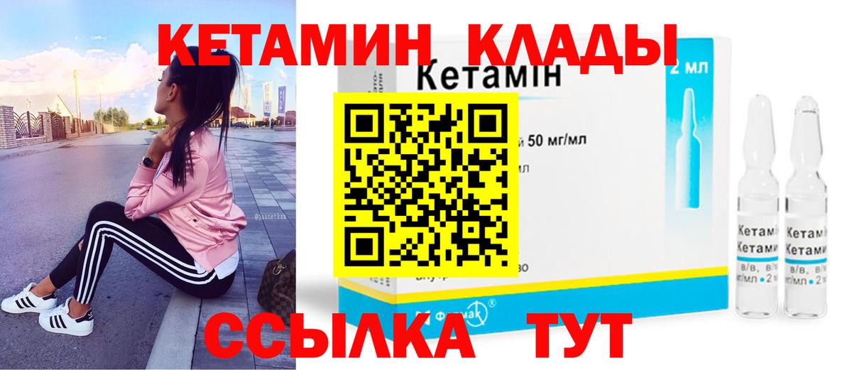 КЕТАМИН ketamine Рубцовск
