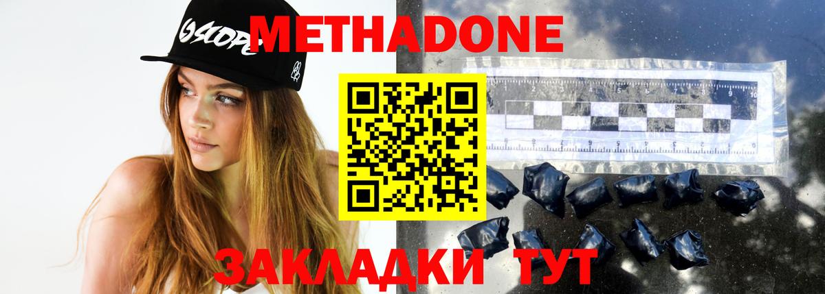 Метадон methadone  МЕТАДОН мёд  Рубцовск  Вход с VPN 